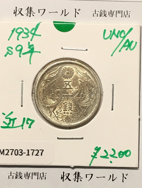 1870 明治3年 旭日竜10銭銀貨 PCGS-MS65 SHALLOW SCALES 希少 | 収集