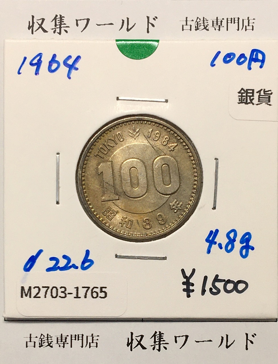 昭和55年ミント貨幣 6枚セット 1980年銘/大蔵省造幣局/ミント貨幣