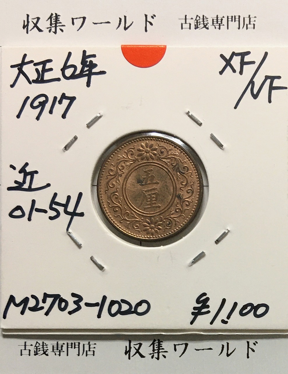 新1円銀貨(小型) 大正3年銘 (1914年) 近代銀貨シリーズ/円銀/貿易銀 美