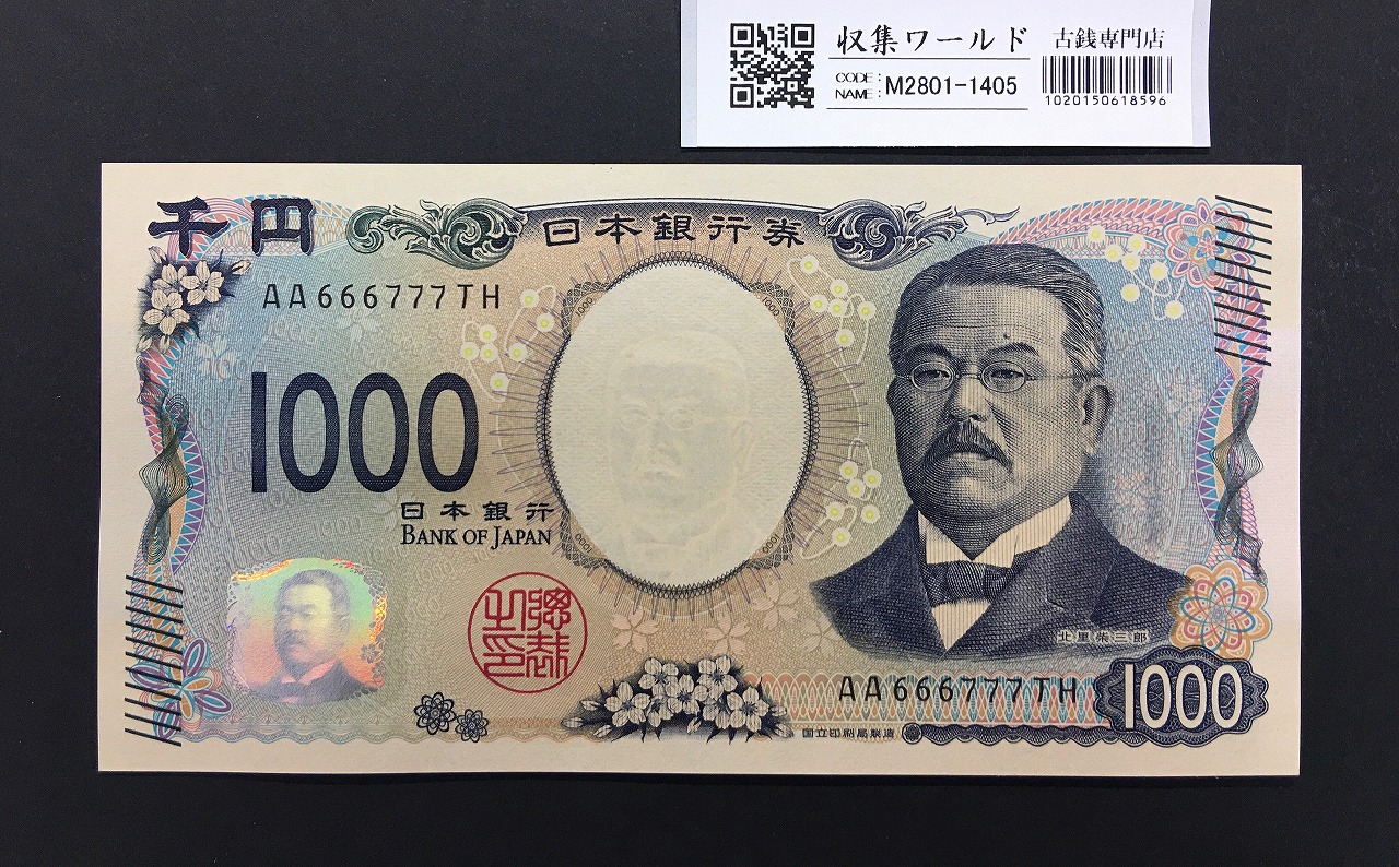 聖徳太子 100円札 1946年発行 日本銀行券A号 4次 No.241833 準未品