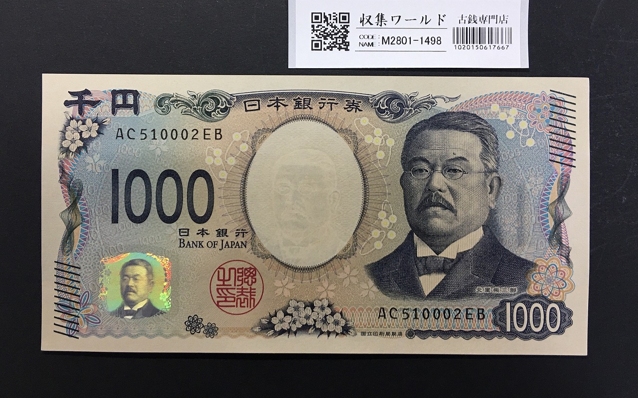 伊藤博文 1000円札 1963年 後期 2桁 紺色 ZZ401208Z 完未 PMG67EPQ