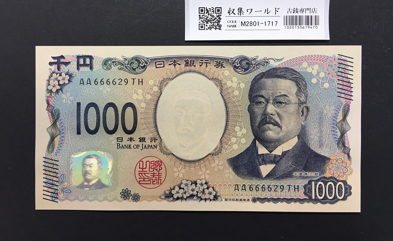 聖徳太子 10000円札 1958年/大蔵省銘 前期 1桁 W369329U 準未品 | 収集