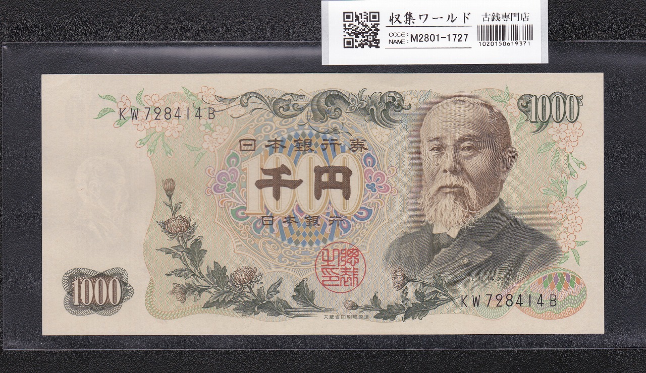 板垣退助 100円札 1953年 日本銀行券B号 早番 MR000401-500X 完未品