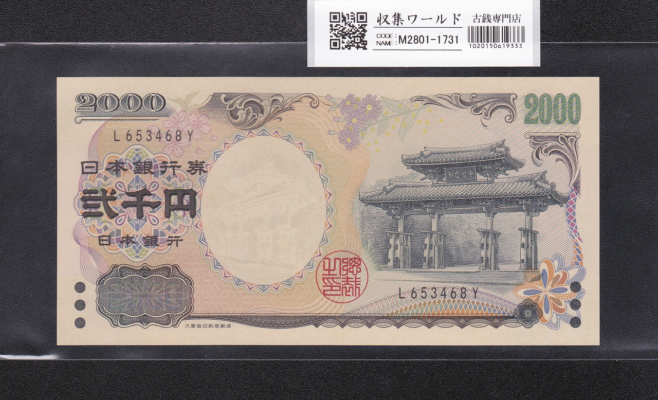 岩倉具視 新500円 1969年銘 前期 1桁 Z361932Z券 未使用 | 収集ワールド