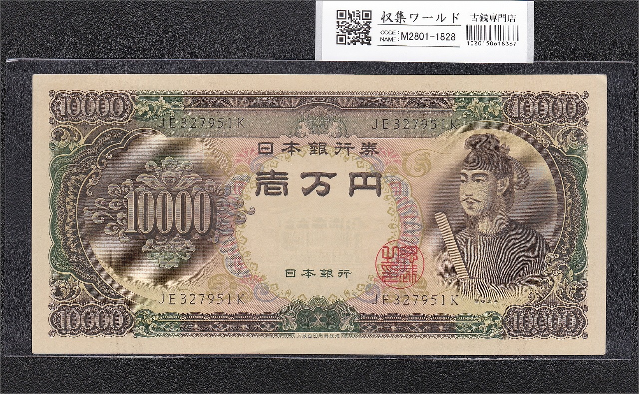 板垣退助 100円紙幣 1953年銘 前期/1桁 初期 A000193A 早番 未使用