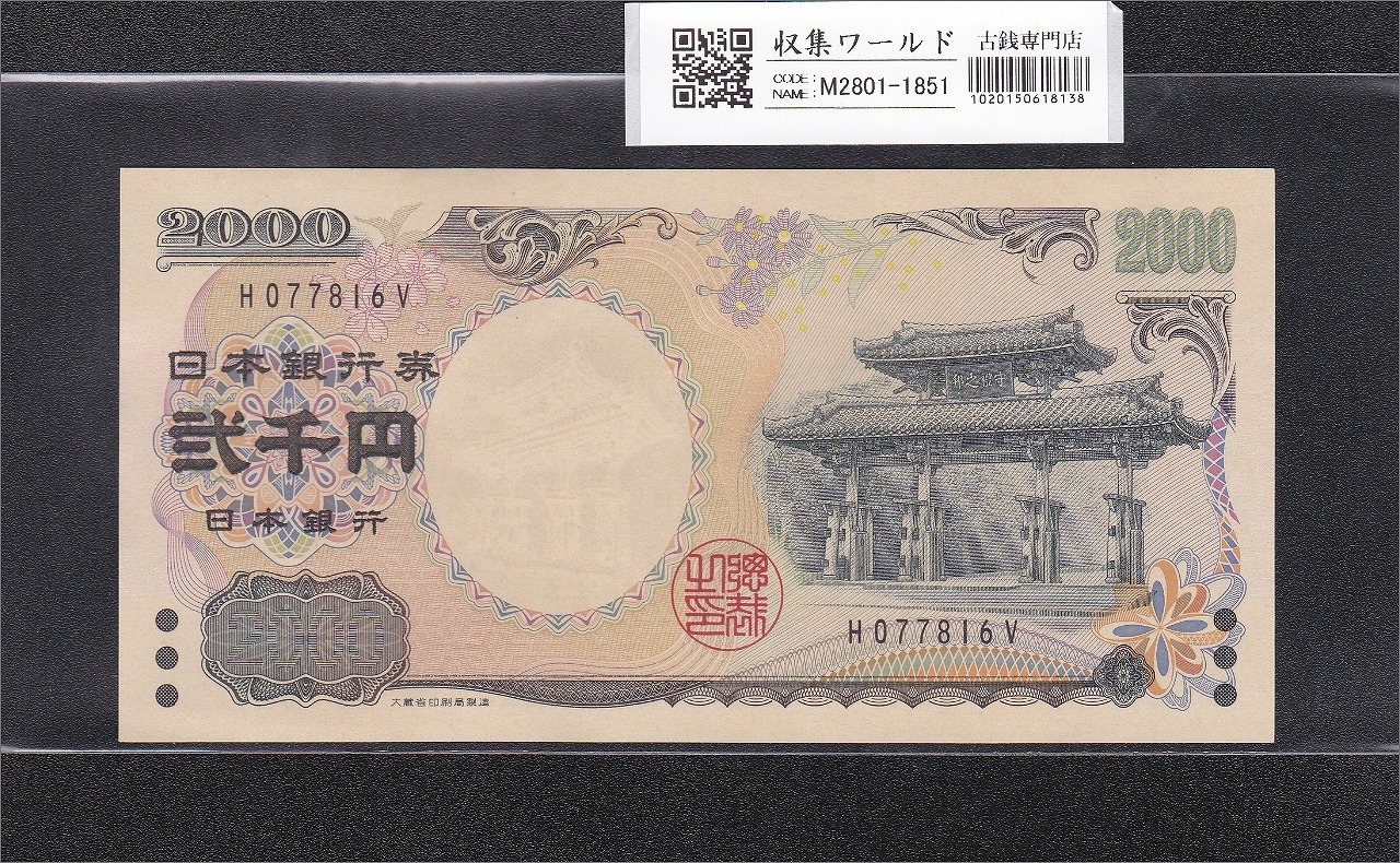和気清麻呂 10円紙幣 1930年銘 兌換券 1次発行 387-856997 極美品