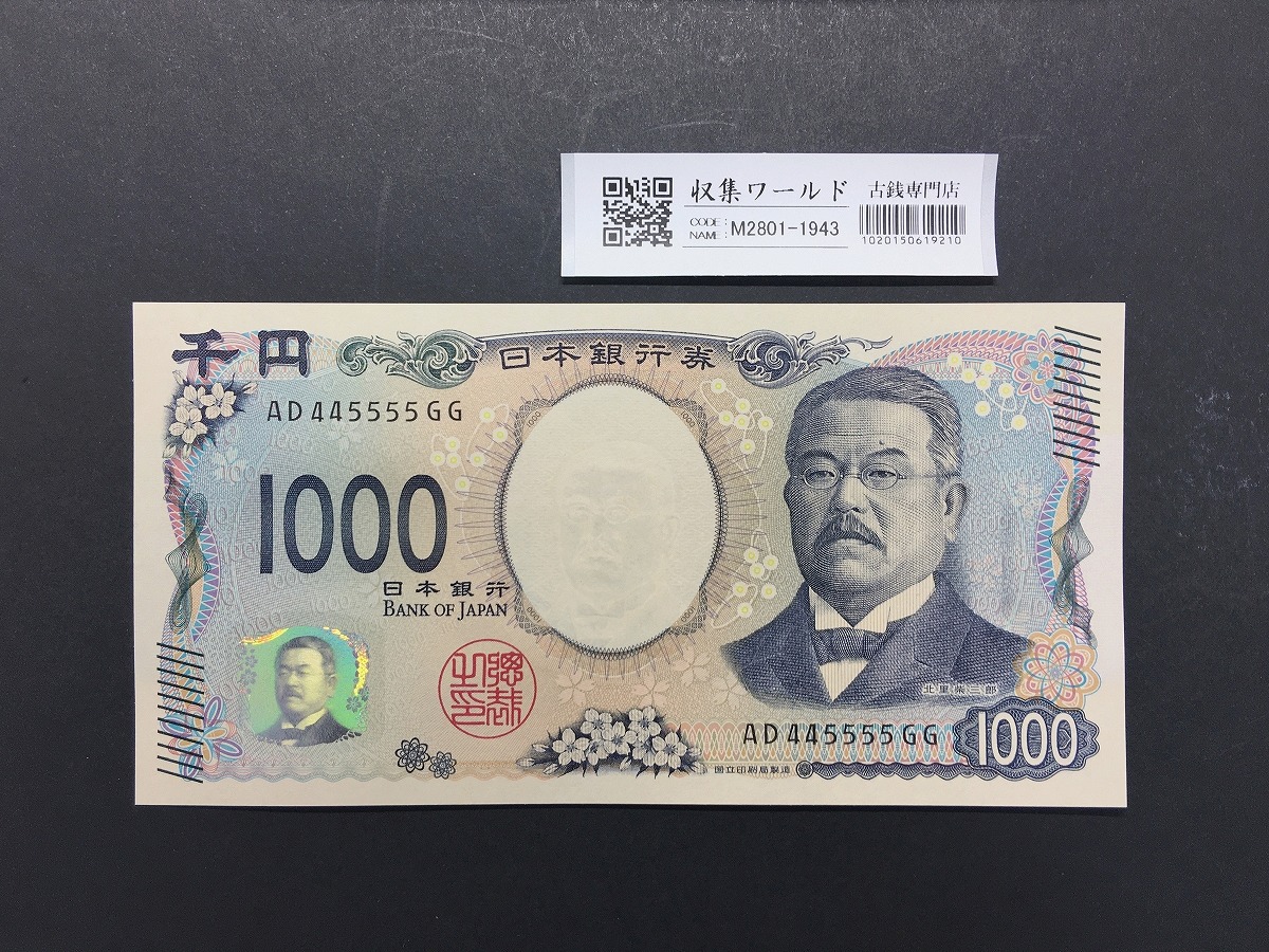 1957年 日本銀行券C号 聖徳太子 5000円札 前期1桁Z-Y 未使用 | 収集