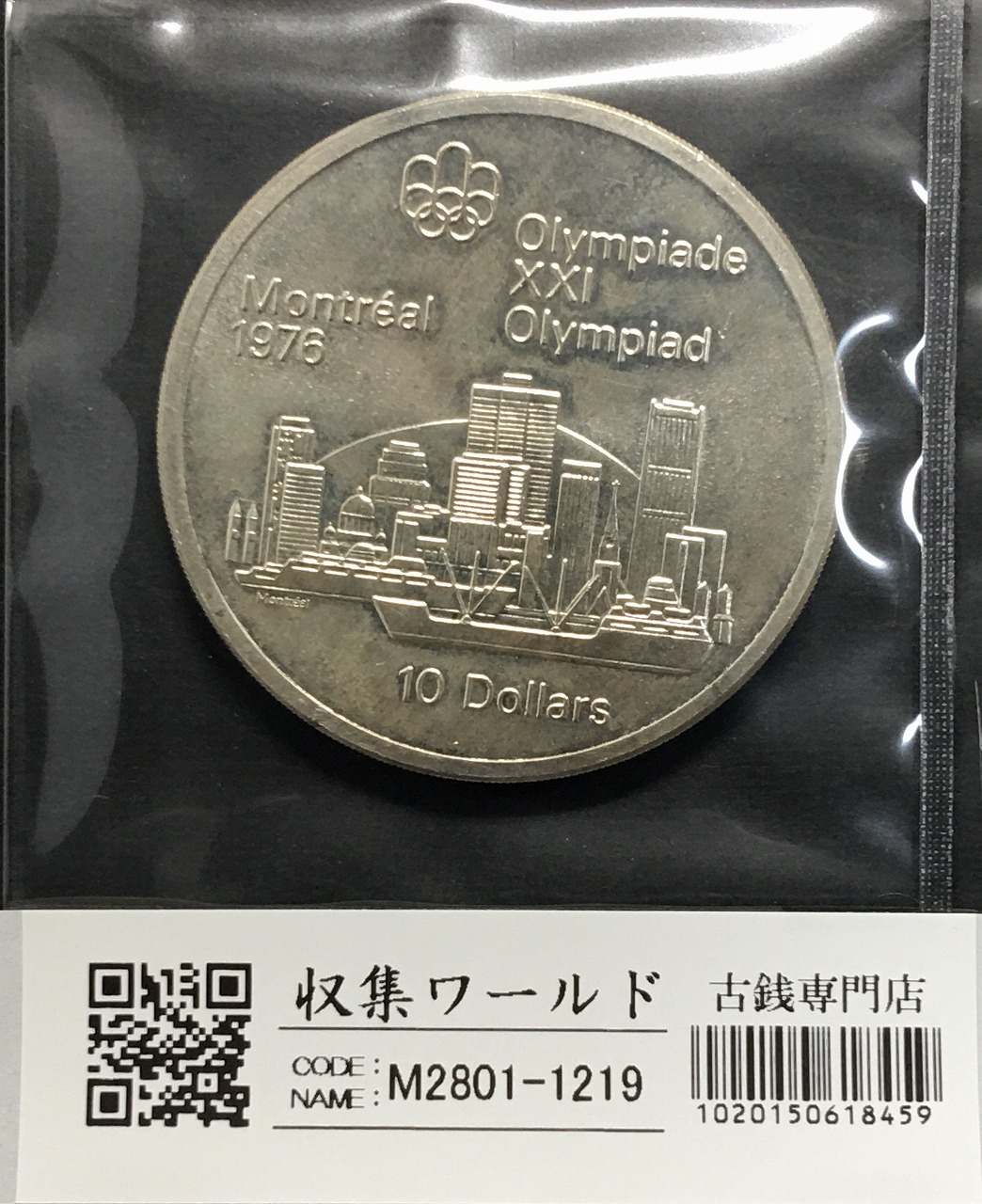 カナダ1976モントリオール五輪記念銀貨 10ドル/1973年銘 エリザベス