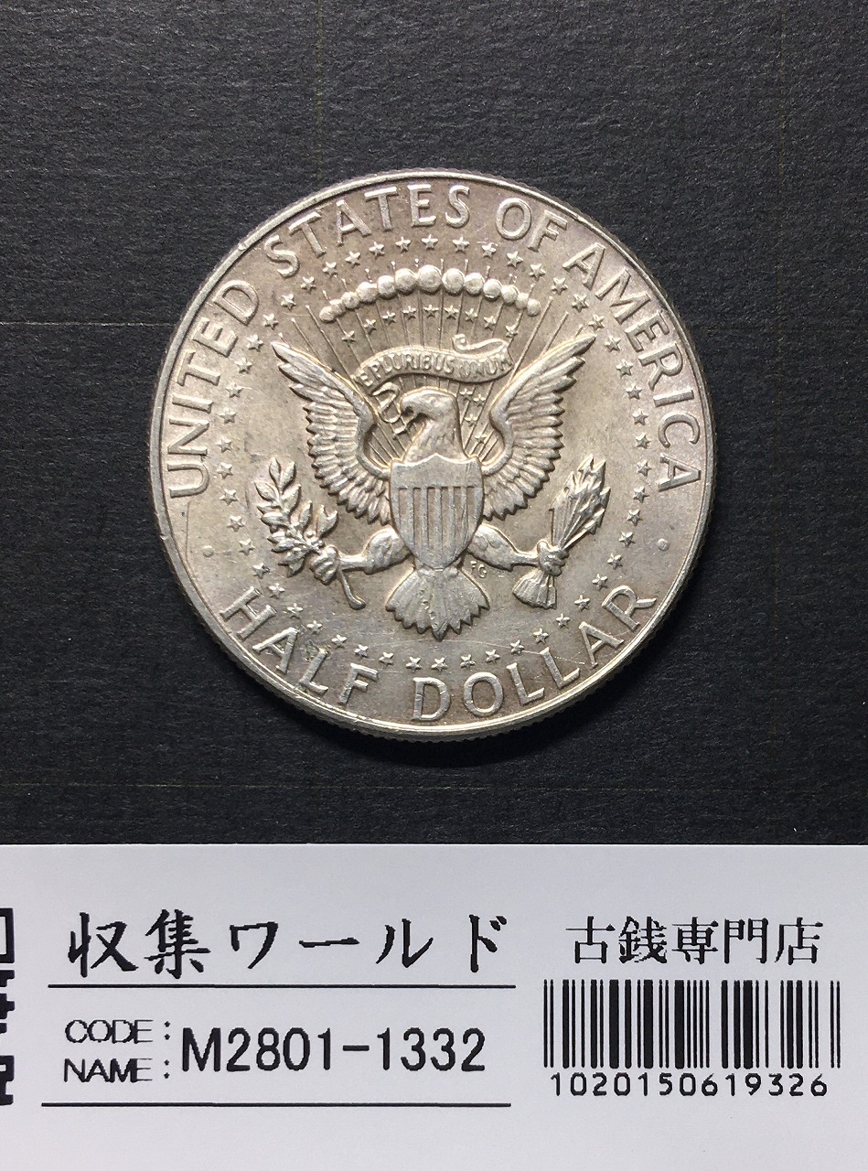 アメリカ銀貨 50セント銀貨 ケネディ大統領 ハーフダラー 1968年銘 D