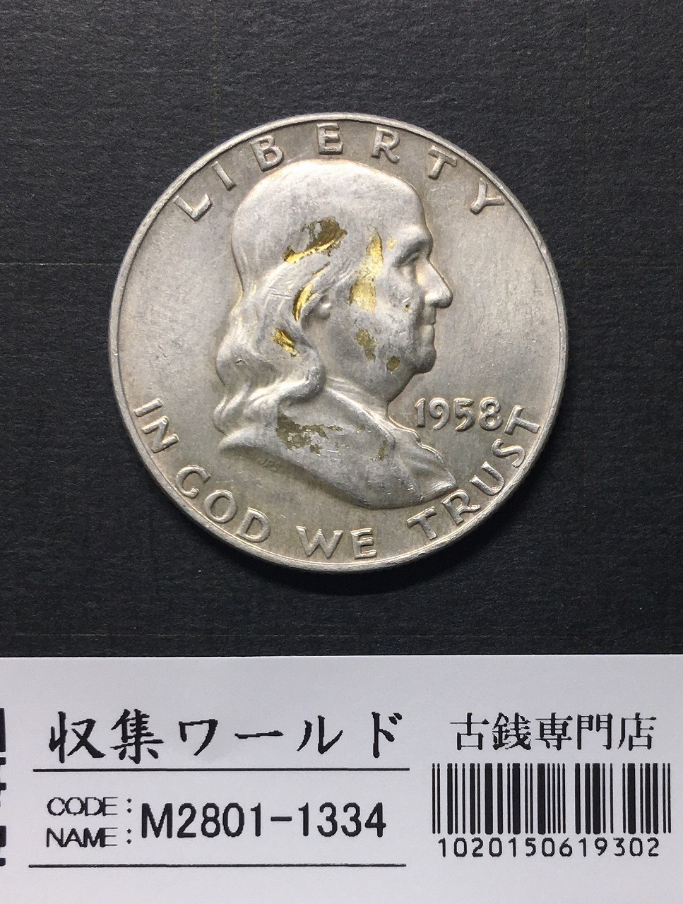アメリカ銀貨 50セント銀貨 ケネディ大統領 ハーフダラー 1967年銘 極