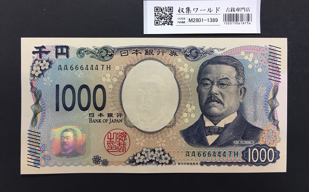 福沢諭吉10000円札 茶番 2桁 DA000001A PMG(65) | 収集ワールド