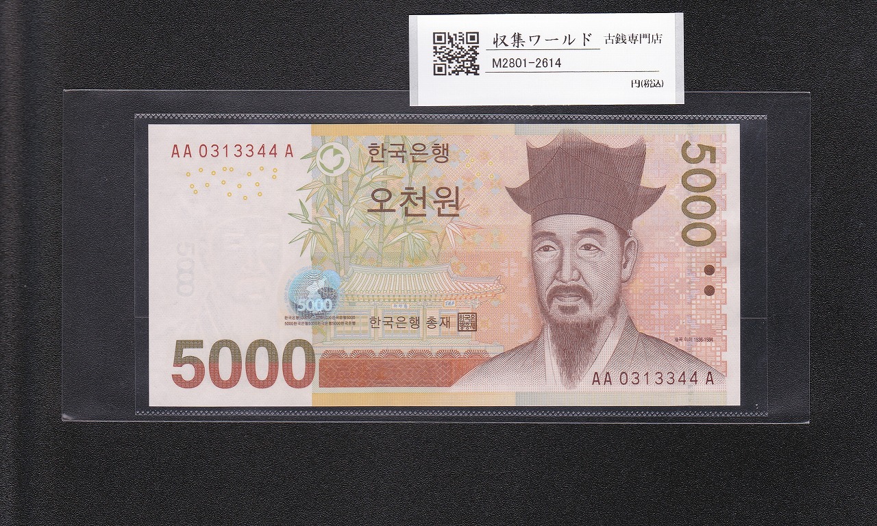 北朝鮮銀行券 10圓 朝鮮民族主義人民共和国 1959年銘 No.036473 極美