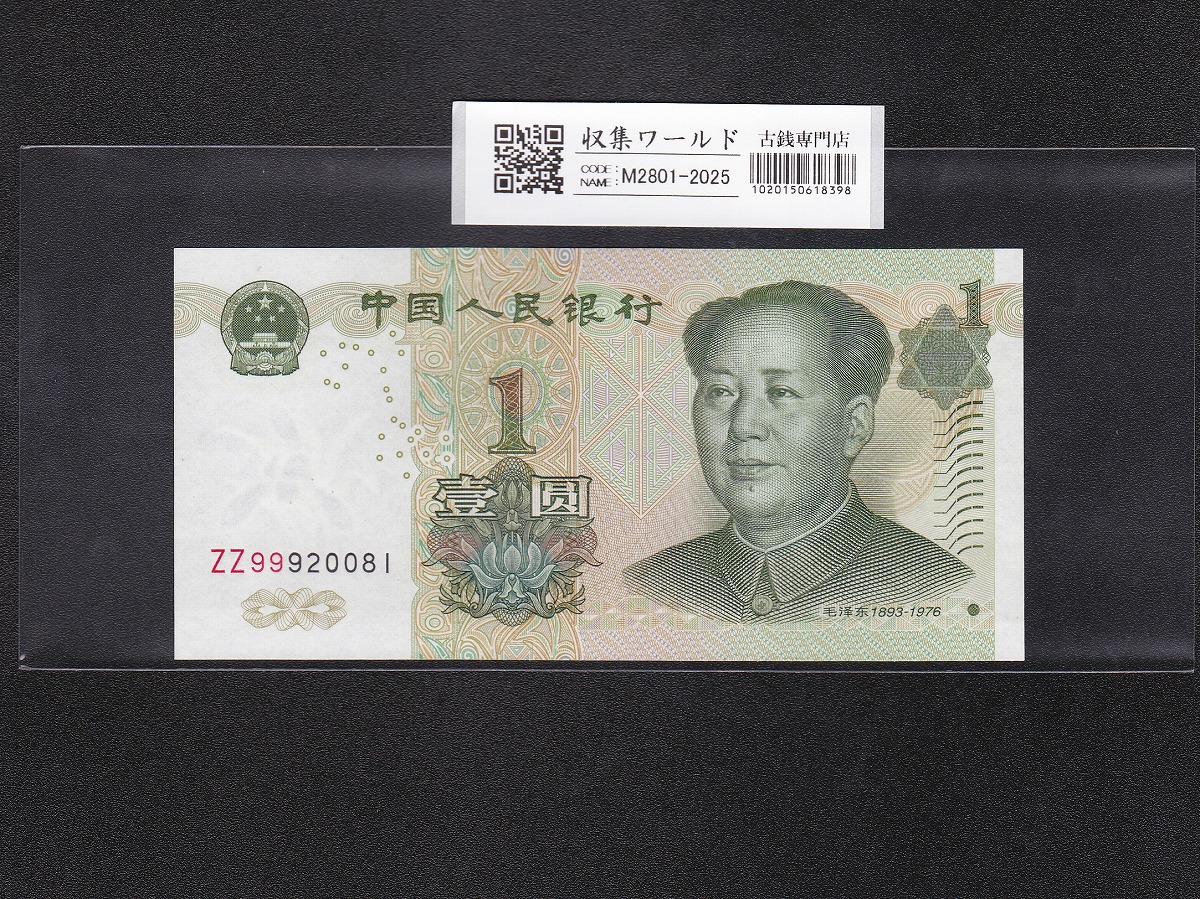 台湾 2004年(中華民国93年)1000元紙幣 未使用 | 収集ワールド