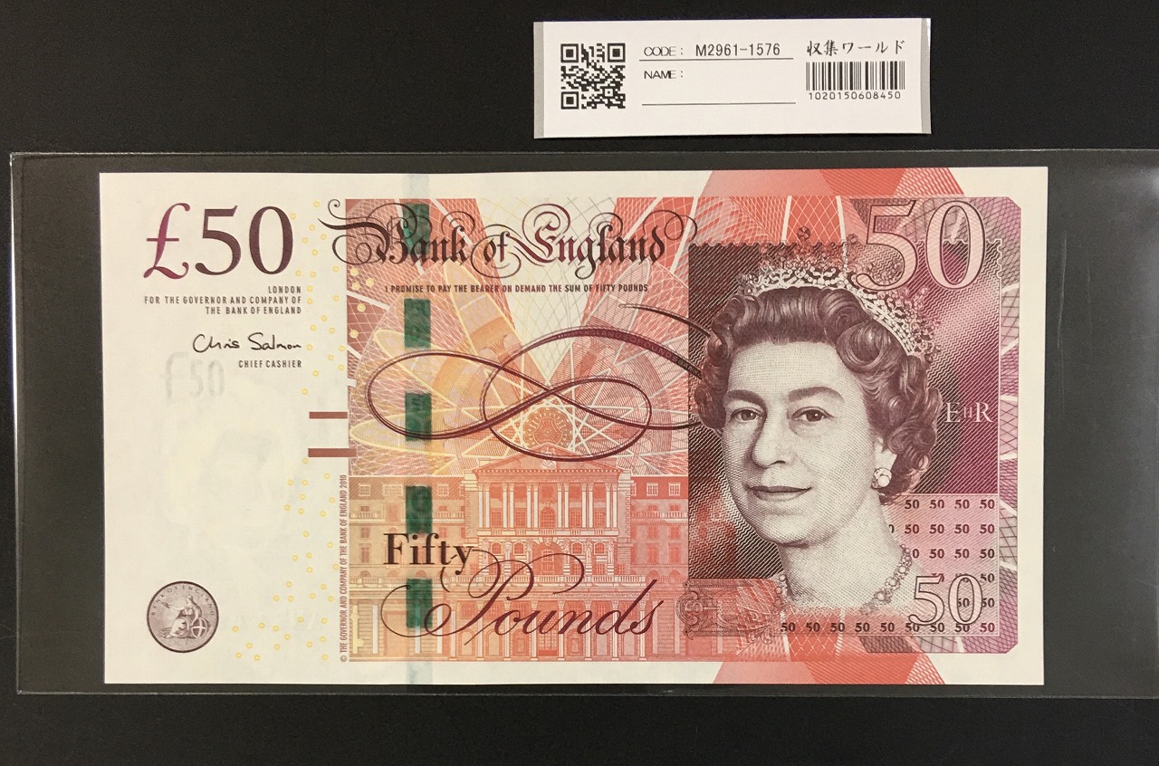 イギリス 2006年版 エリザベス女王 50ポンド紙幣 AH54067684 完未品