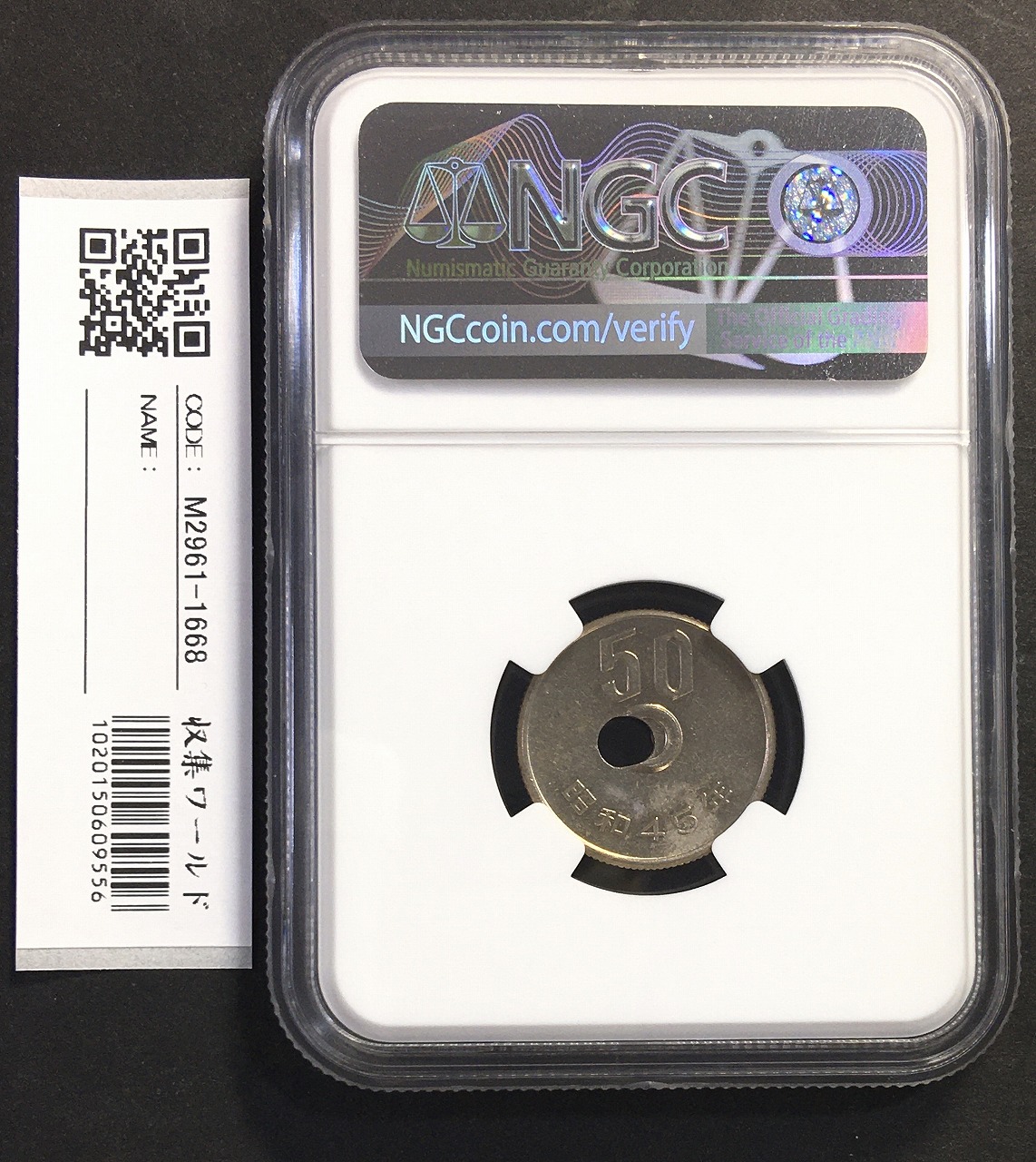 50円穴ズレエラーコイン 昭和45年白銅貨 NGC-MS62 未使用 | 収集ワールド