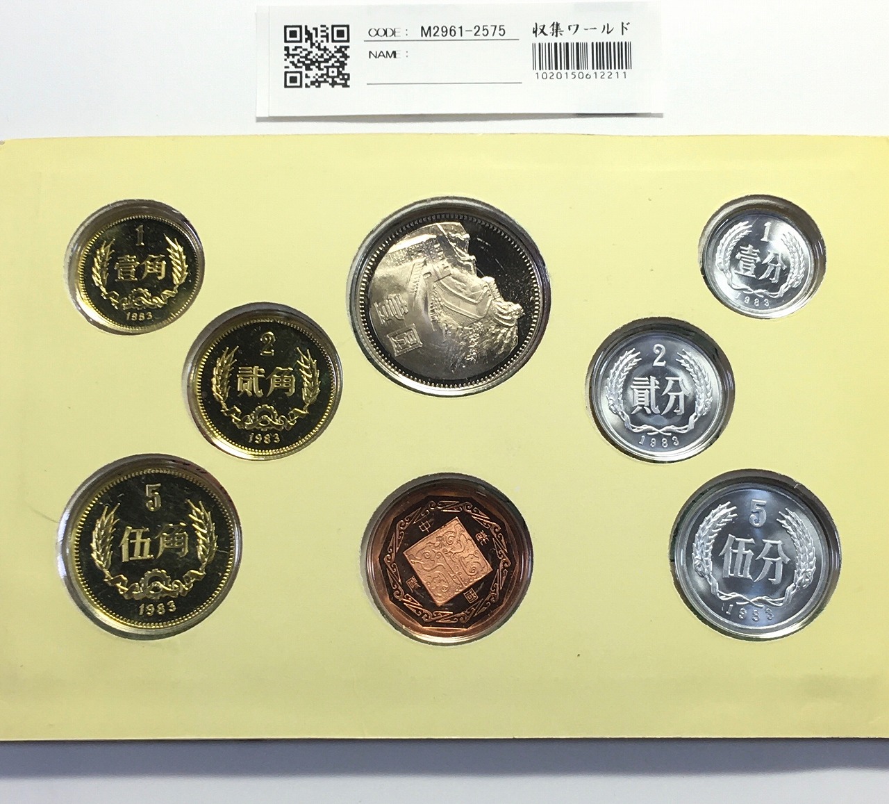 中国人民銀行 1983年銘 プルーフ 7枚セット PFメダル付き 上海造幣局