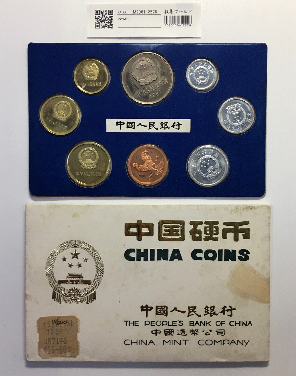 中国人民銀行 1981年銘 プルーフ 7枚セット PFメダル付き 上海造幣局