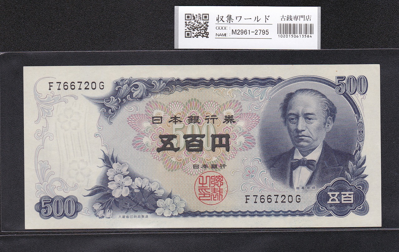伊藤博文 1000円札 1963年 後期 2桁 紺色 ZZ401200Z 未使用 | 収集ワールド