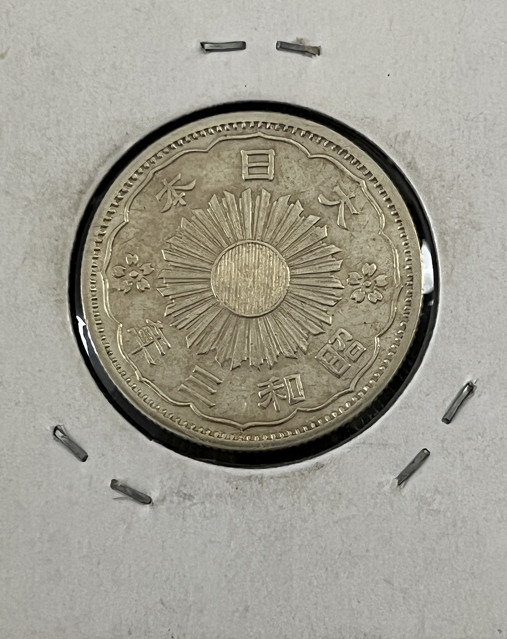 鳳凰 50銭銀貨 昭和3年銘(1928年) 近代銀貨 小型 50銭 美品 | 収集ワールド