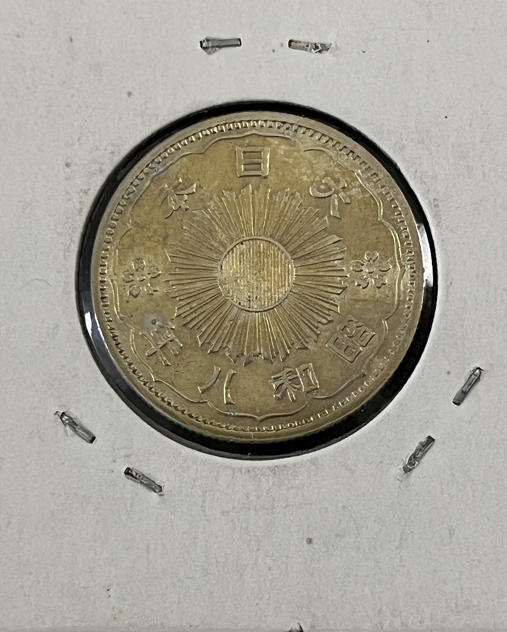 鳳凰 50銭銀貨 昭和8年銘(1933年) 近代銀貨 小型 50銭 美品 | 収集ワールド
