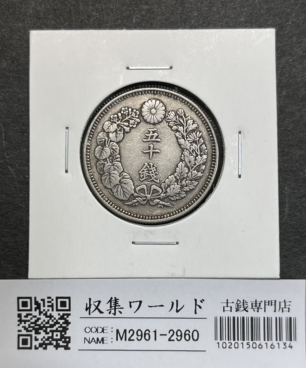 鳳凰 50銭銀貨/昭和11年銘(1936年) 小型50銭銀貨/鑑定品 NGC-MS65