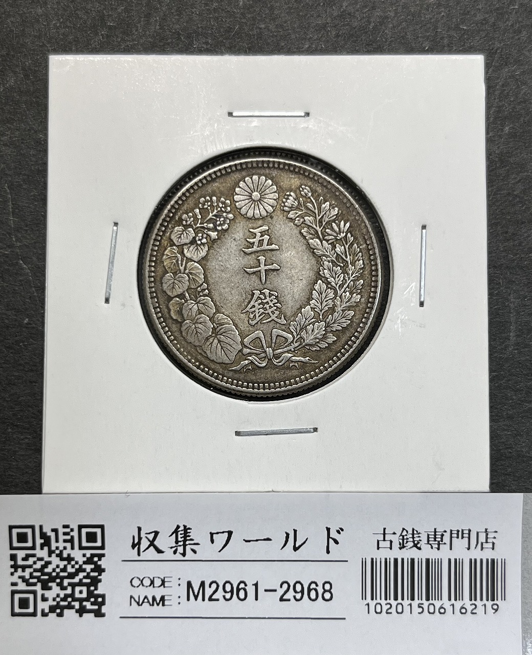 1905年 新1円銀貨(小型) 明治38年 PCGS-MS64 トンあり | 収集ワールド