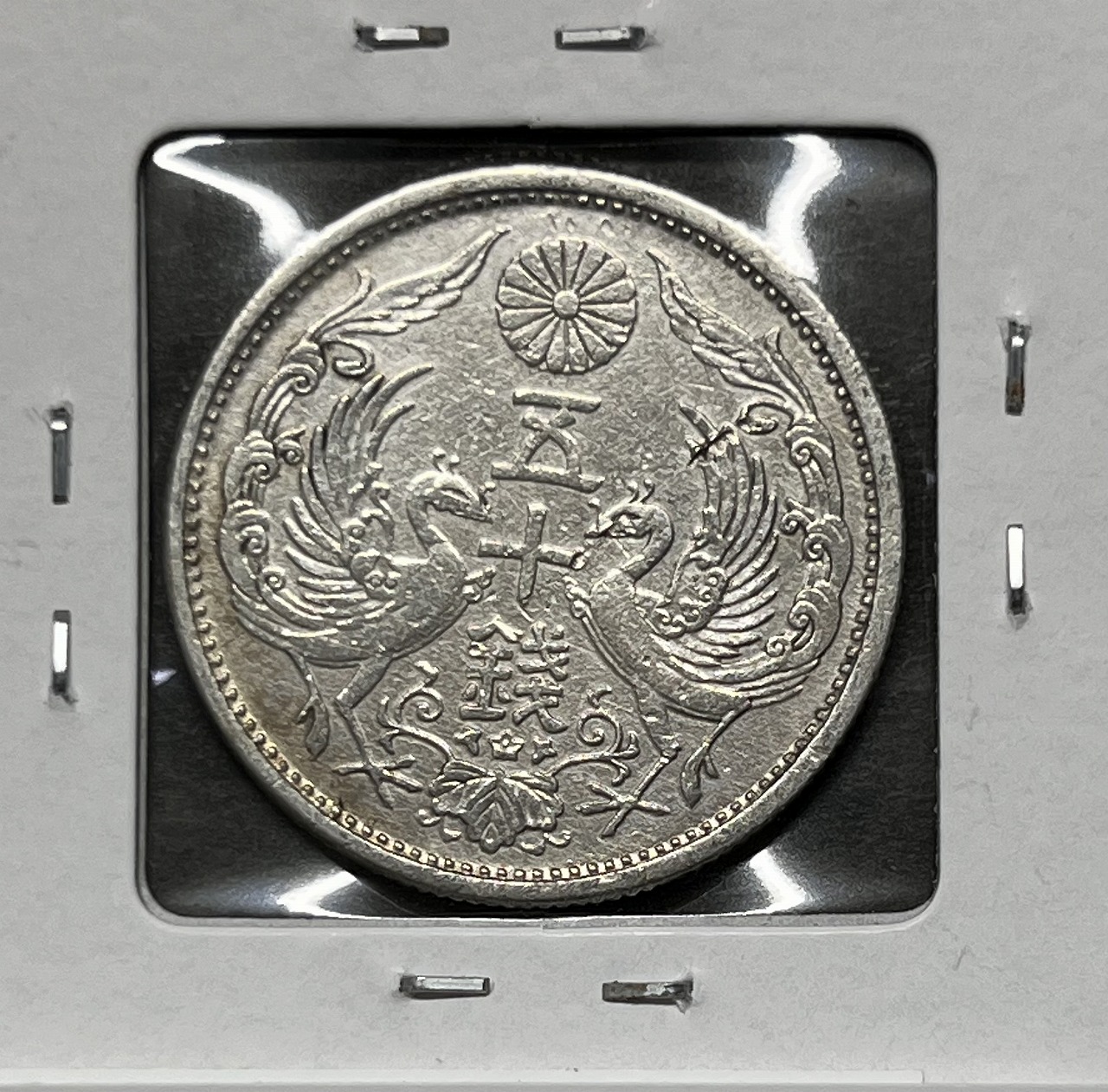 鳳凰 小型銀貨50銭 大正14年銘(1925年) 近代銀貨 50銭 美品 | 収集ワールド