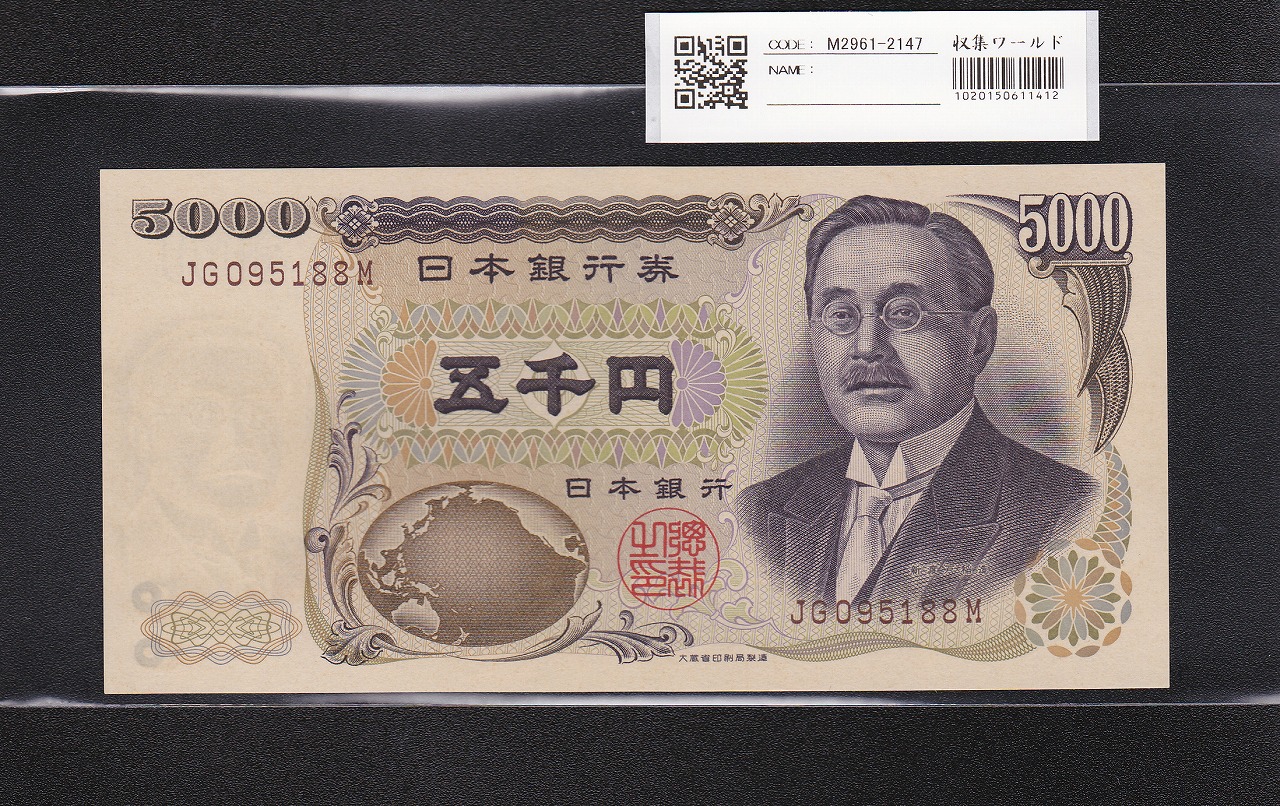 岩倉具視 旧500円札 1951年(昭和26年) 後期 2桁 NG729492F 未使用