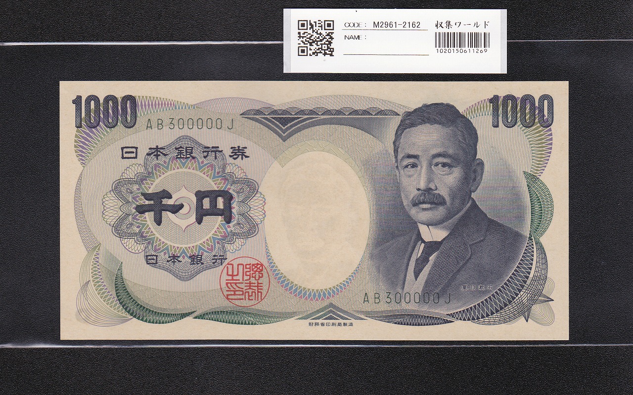 1969年(昭和44年) 日本銀行券C号 新岩倉500円札 1桁前期 極美品 | 収集