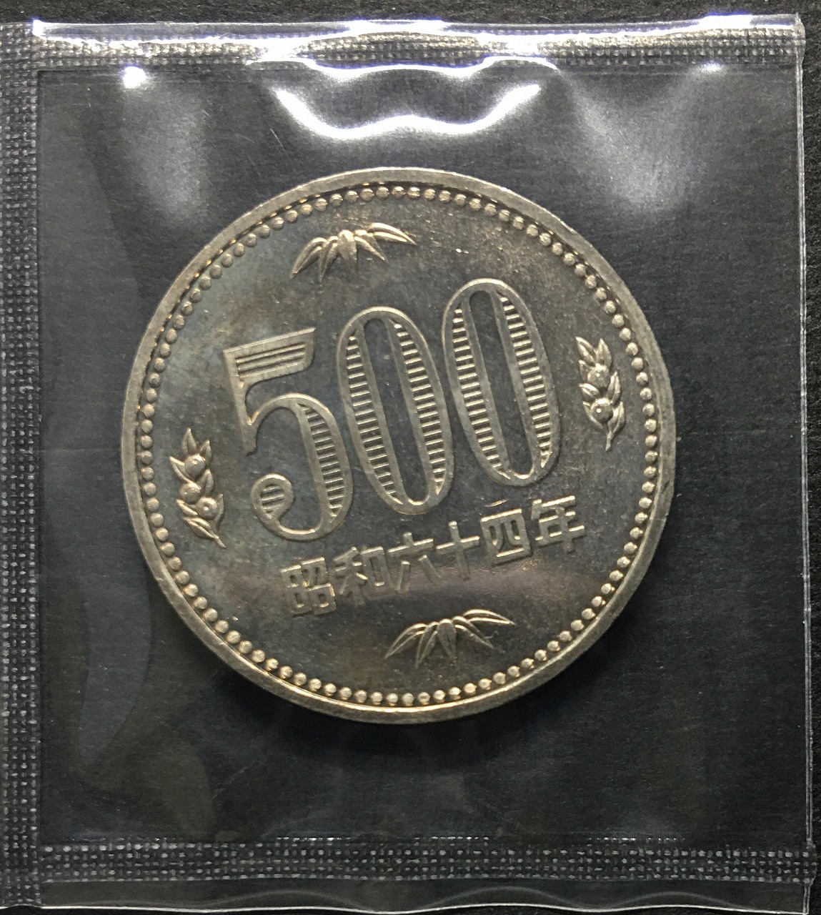 500円白銅貨 昭和64年 桐と竹、橘 大特年 ロール出し〜未使用 | 収集