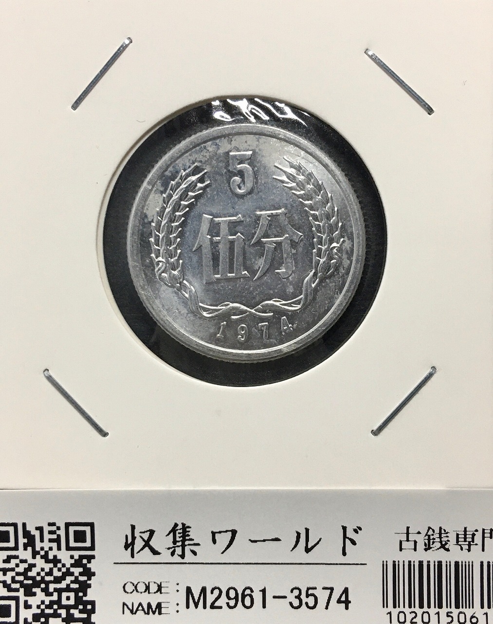 中国記念硬貨 孫中山先生誕辰150周年 ロール出し完全未使用 | 収集ワールド