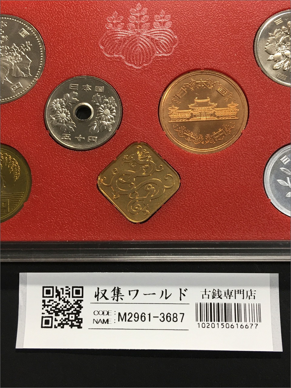 ミント貨幣セット 準特年 昭和63年(1988年) 銘版入り 7枚セット 完未品