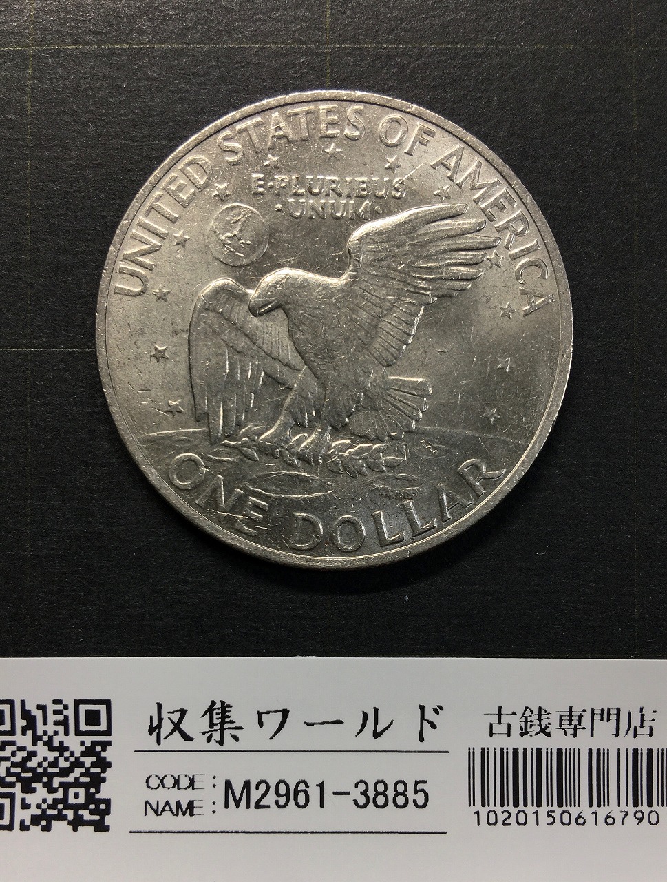 アメリカ 1ドルニッケル貨幣 1972年 ドワイト・D・アイゼンハワー極美