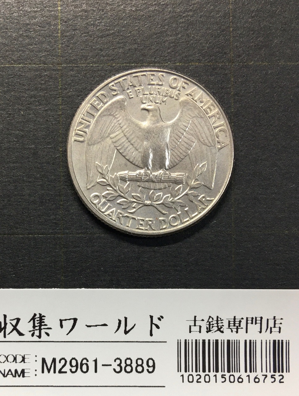 アメリカ 25セント白銅貨 ワシントン像 1980年銘 クォーターダラー D
