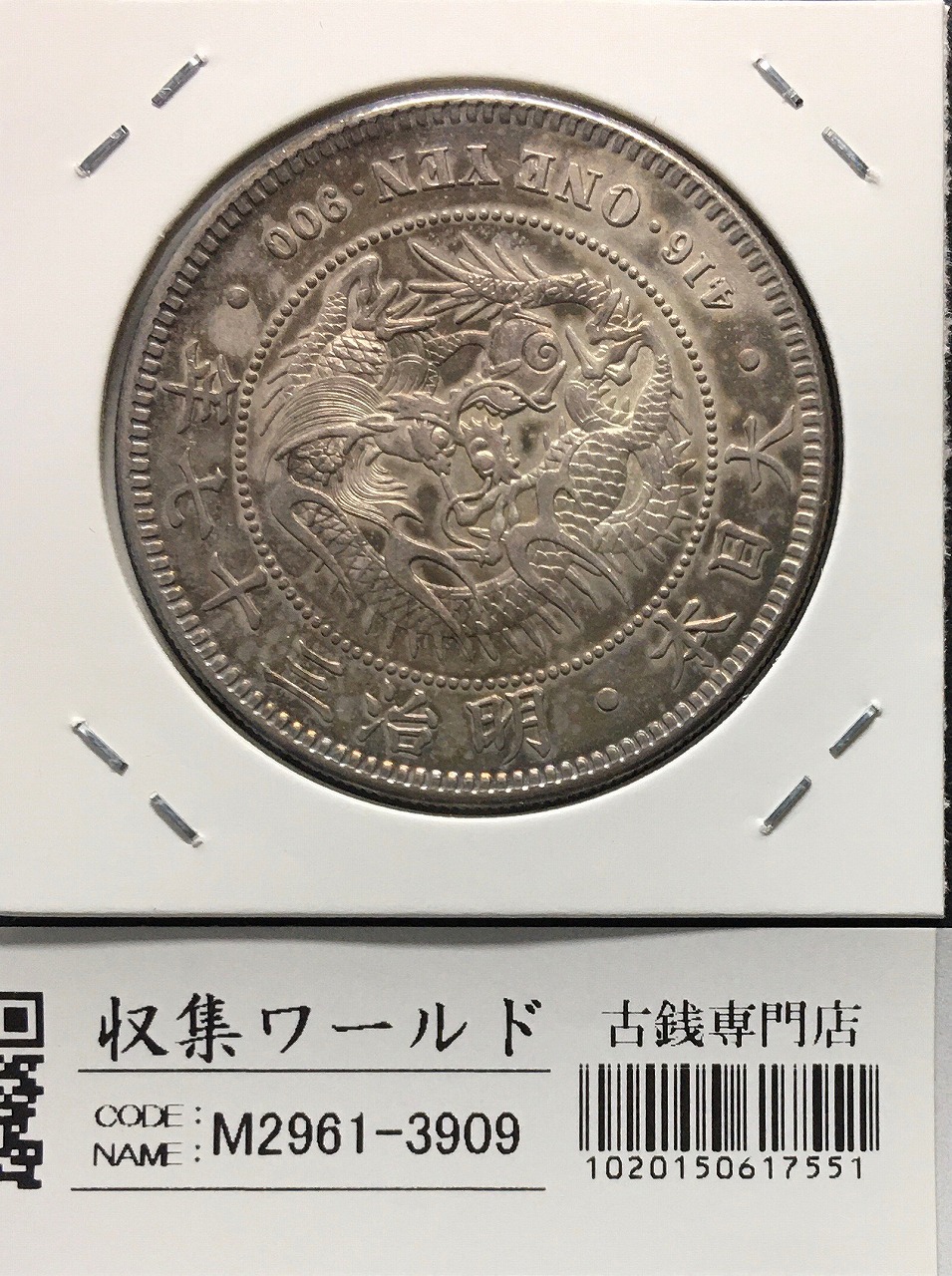 旭日 20銭銀貨 1908年/明治41年銘 近代銀貨シリーズ 旭日20銭銀貨 美品