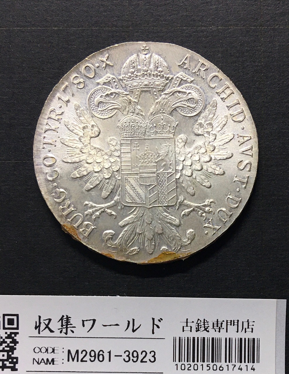 オーストリア銀貨 マリア・テレジア 大型銀貨 1780年銘 径39.0mm 未
