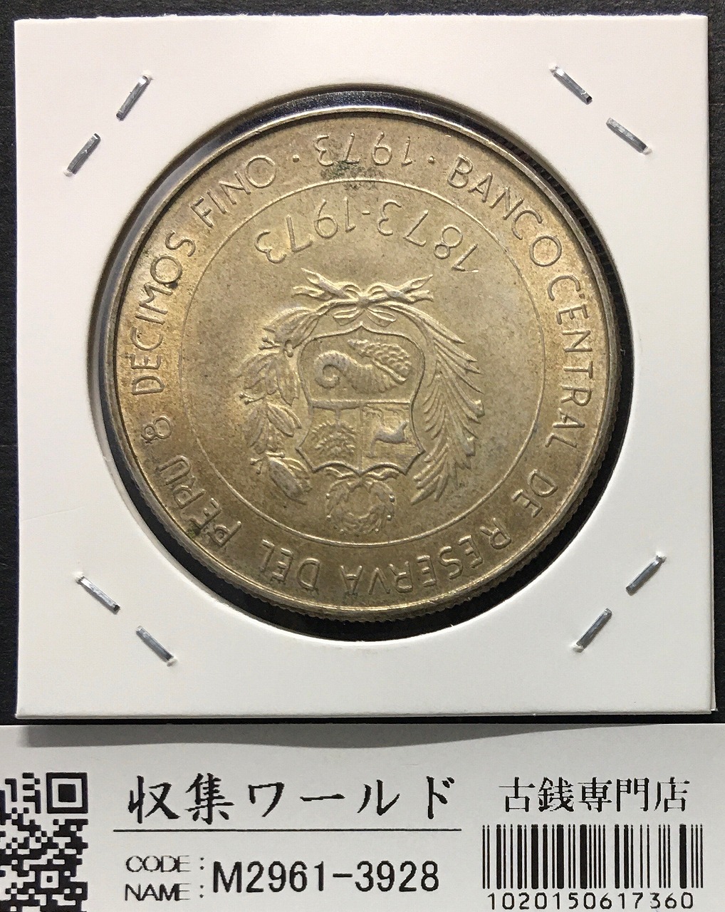 日本ペルー修好100周年記念銀貨 100soles/100ソル大型銀貨 1973年銘/未