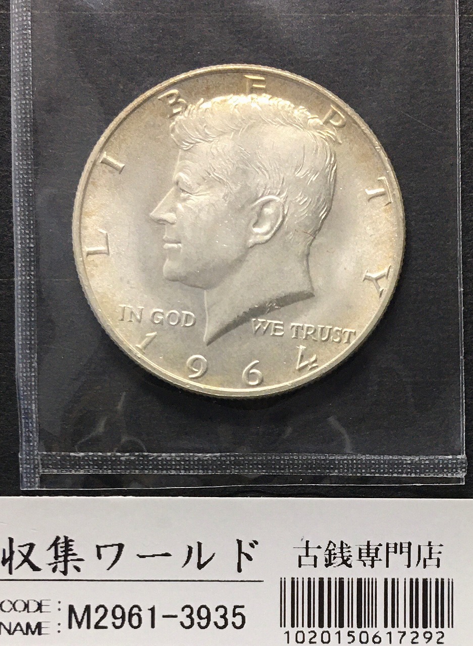 アメリカ銀貨 50セント/ケネディ大統領 ハーフダラー銀貨 1964年銘 極