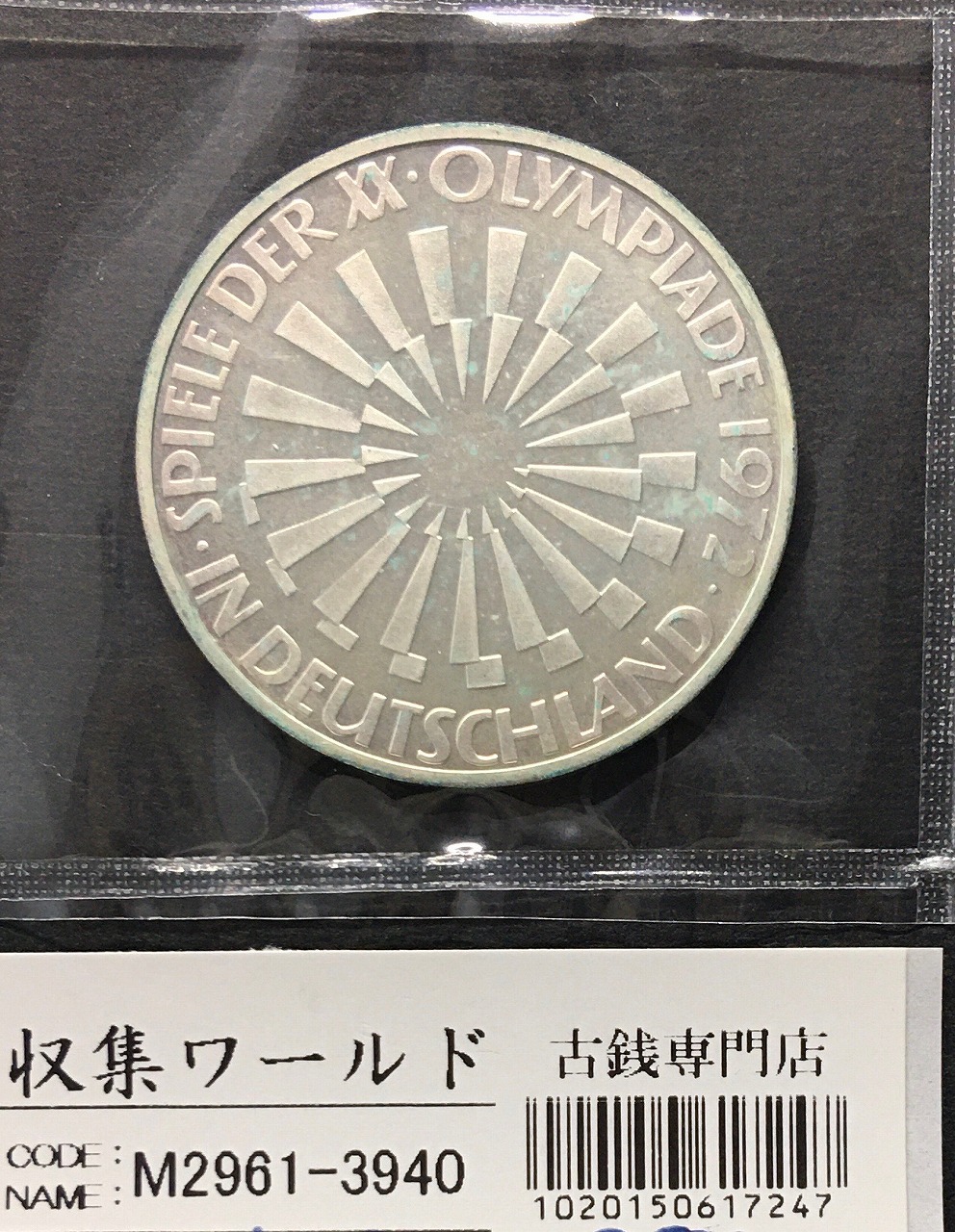 ドイツ 10マルク銀貨 1972年/ミュンヘンオリンピック記念銀貨 未使用