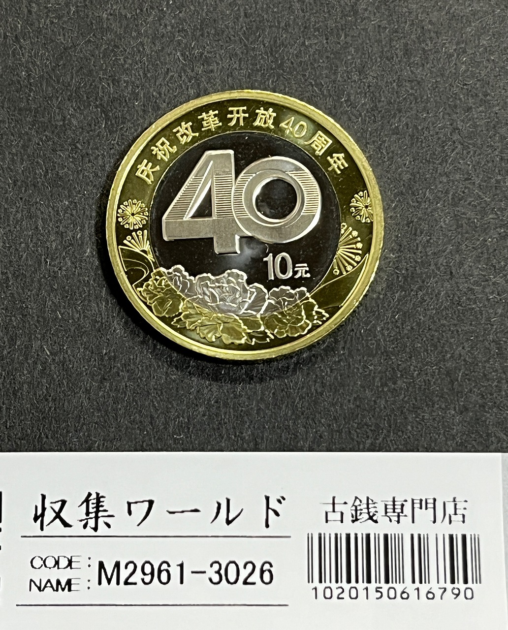中国銀貨 1909年 宣統元寶 庫平七銭二分 「広東省造」 PCGSXF45 | 収集