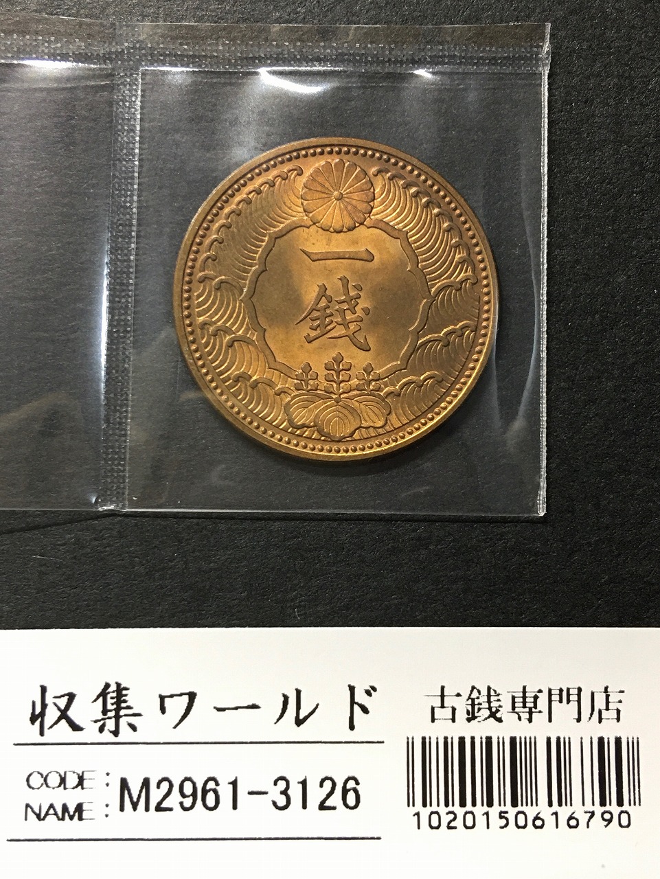 新1円銀貨(小型) 大正3年銘 (1914年) 近代貨幣シリーズ/1圓銀貨 劣化