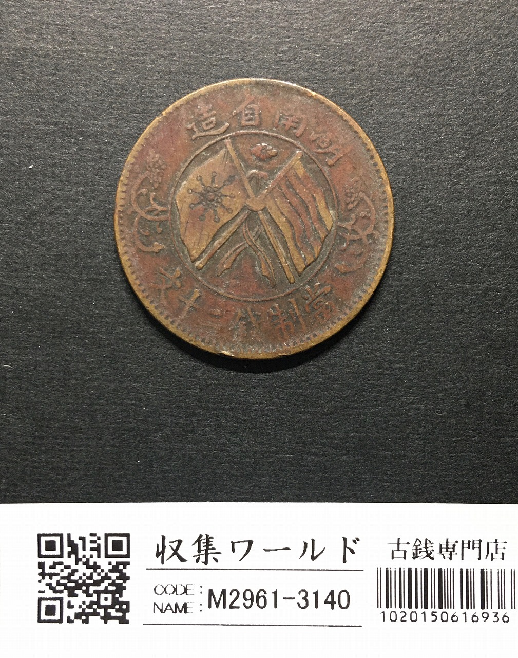 孫文(孫中山)/2亳小型銀貨 中華民国18年銘(1929)/廣東省造 極美品