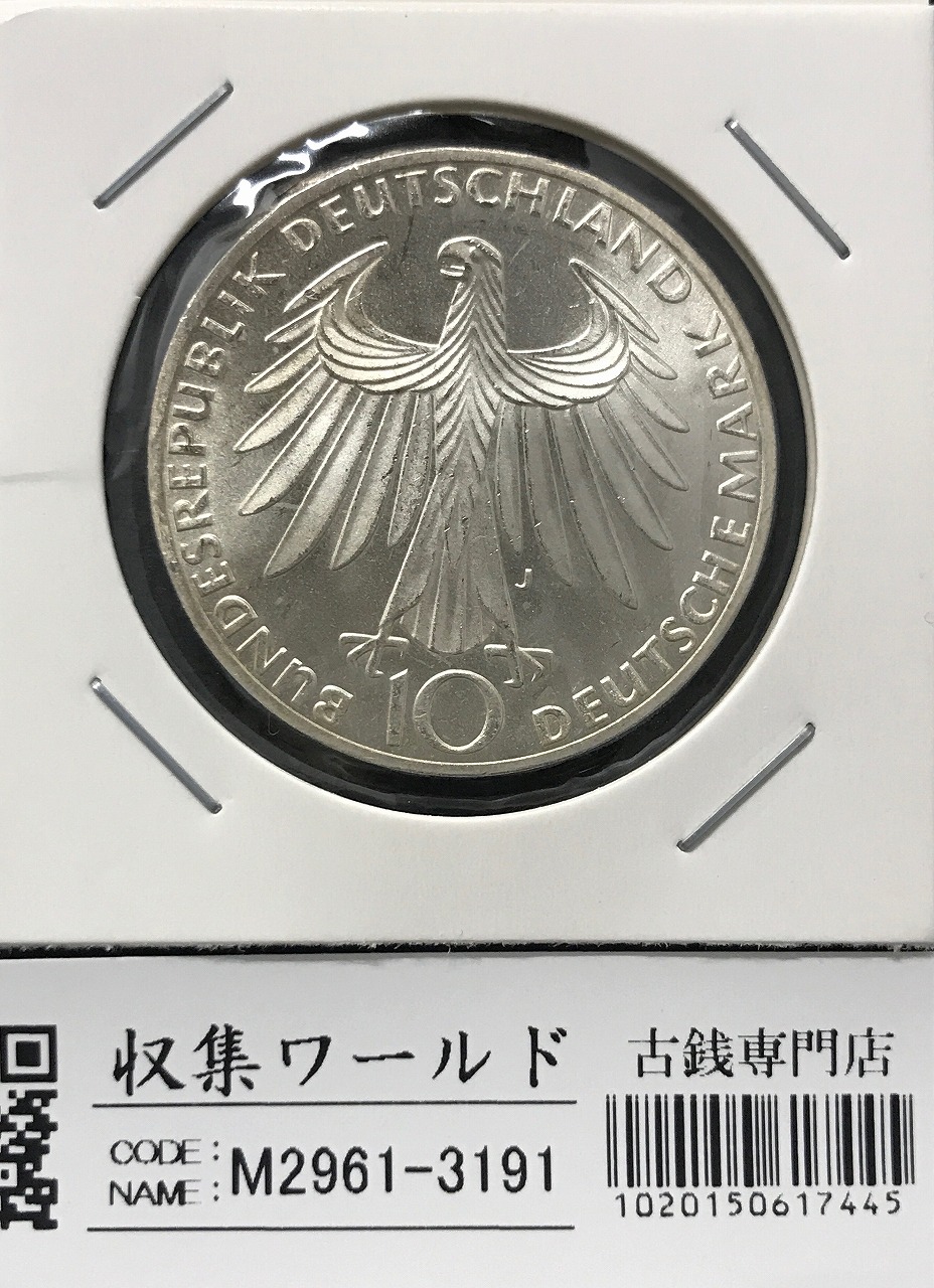 10マルク銀貨 1972年 ドイツ連邦 ミュンヘンオリンピック記念 未使用