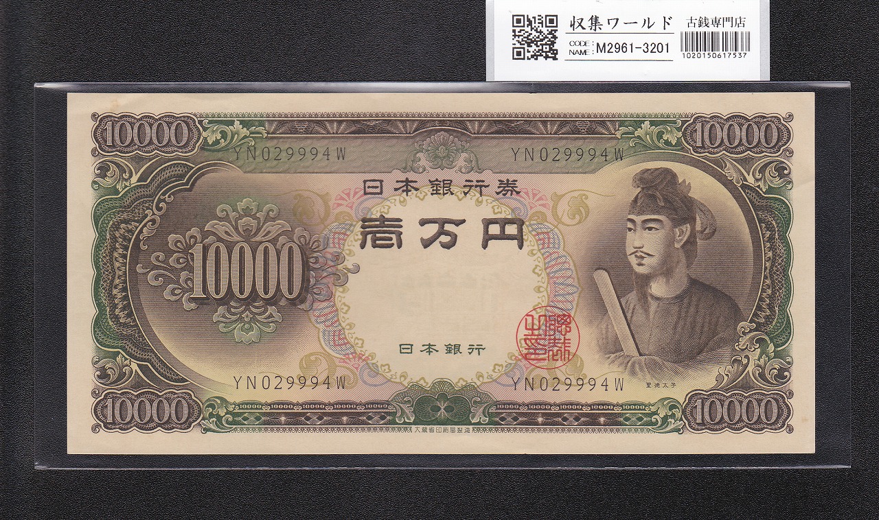 50銭札 靖国神社 日本政府紙幣 1945年発行 ロットNo.145 未使用 | 収集