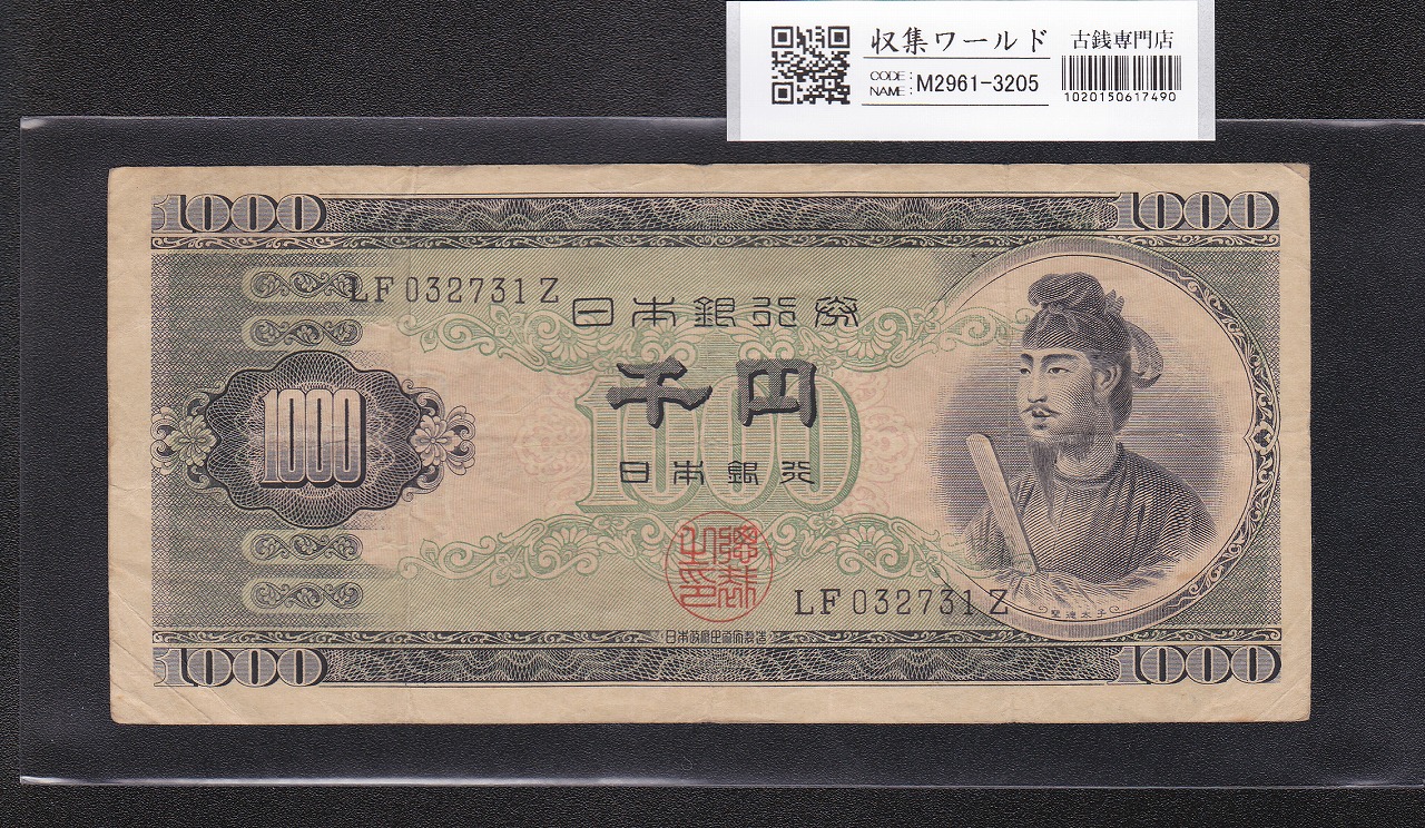 伊藤博文 1000円札 1963年 後期 2桁 紺色 ZZ401200Z 未使用 | 収集ワールド