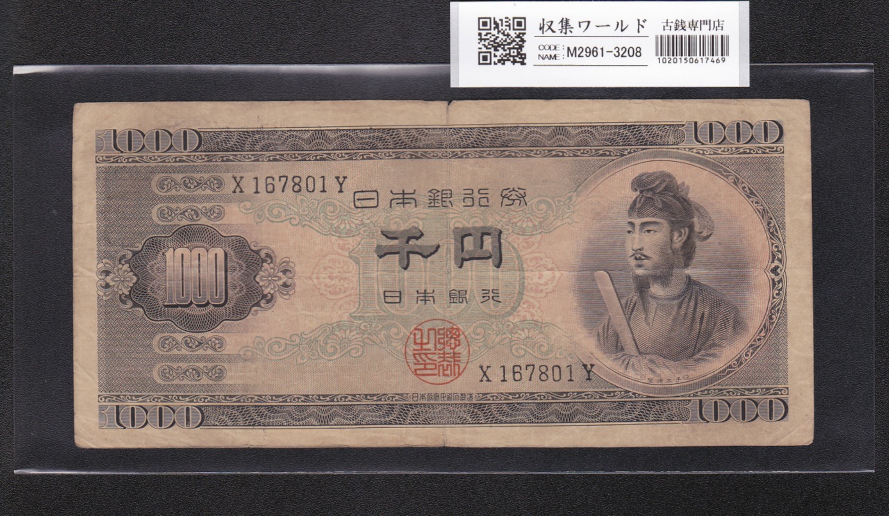 板垣退助 100円紙幣 1953年銘 後期/2桁GY-E/088884(趣番)PMG66EPQ