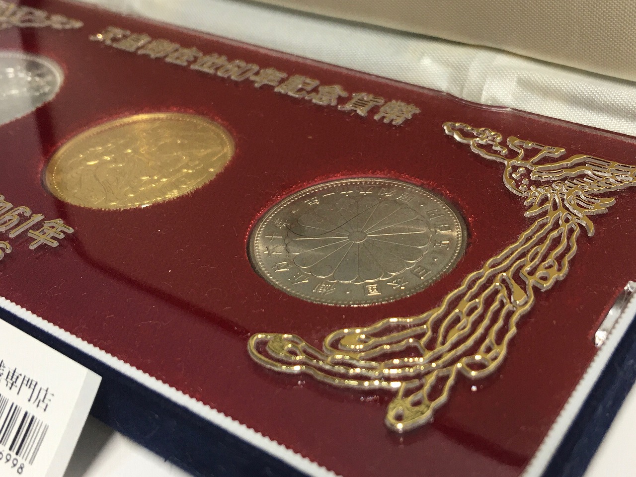天皇御在位60年記念貨幣/金銀銅3枚セット 昭和61年銘 スペシャル箱入