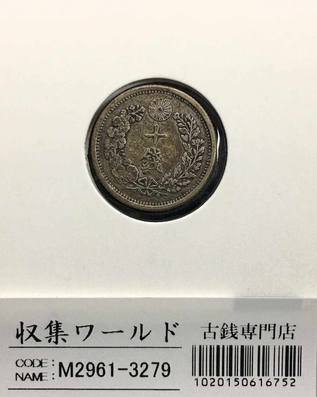 新1円銀貨(大型) 明治17年銘(1884年) 近代貨幣シリーズ/1圓銀貨 準未