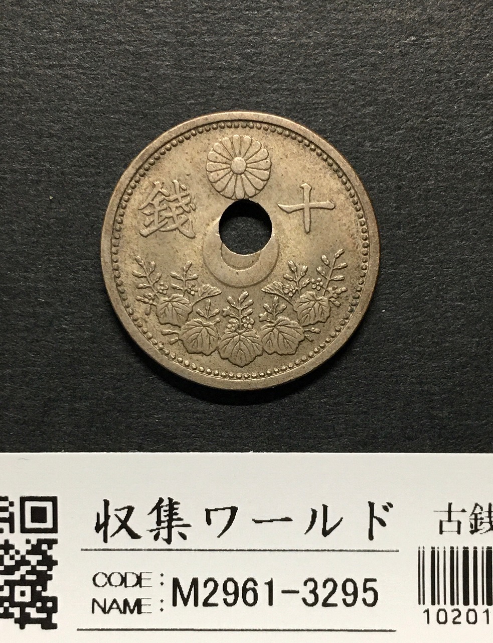 旭日 10銭銀貨 大正6年(1917年銘) 近代銀貨シリーズ 極美品〜美品-3971