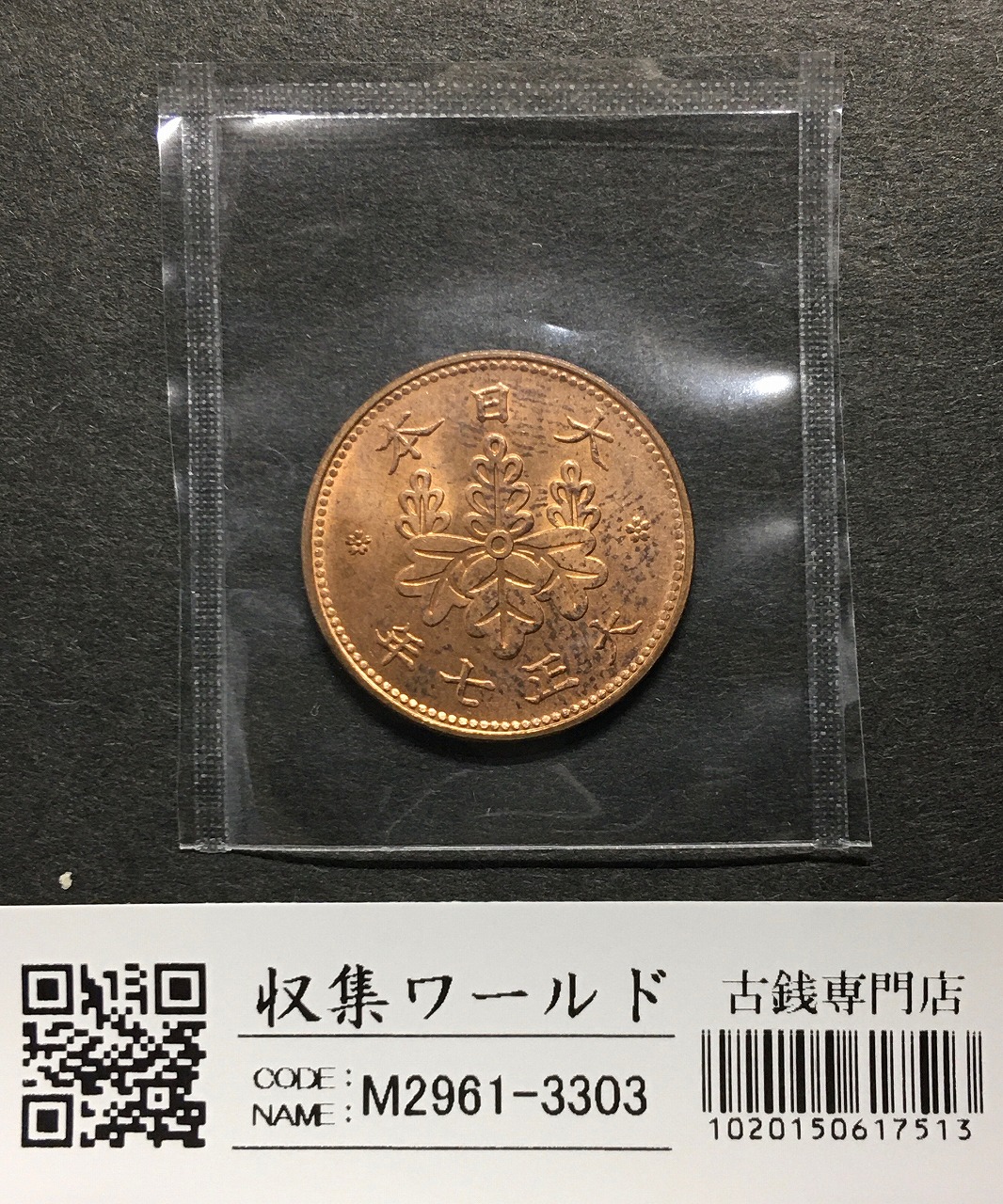 鳳凰 小型銀貨50銭 大正13年銘(1924年) 近代銀貨 50銭 美品 | 収集ワールド